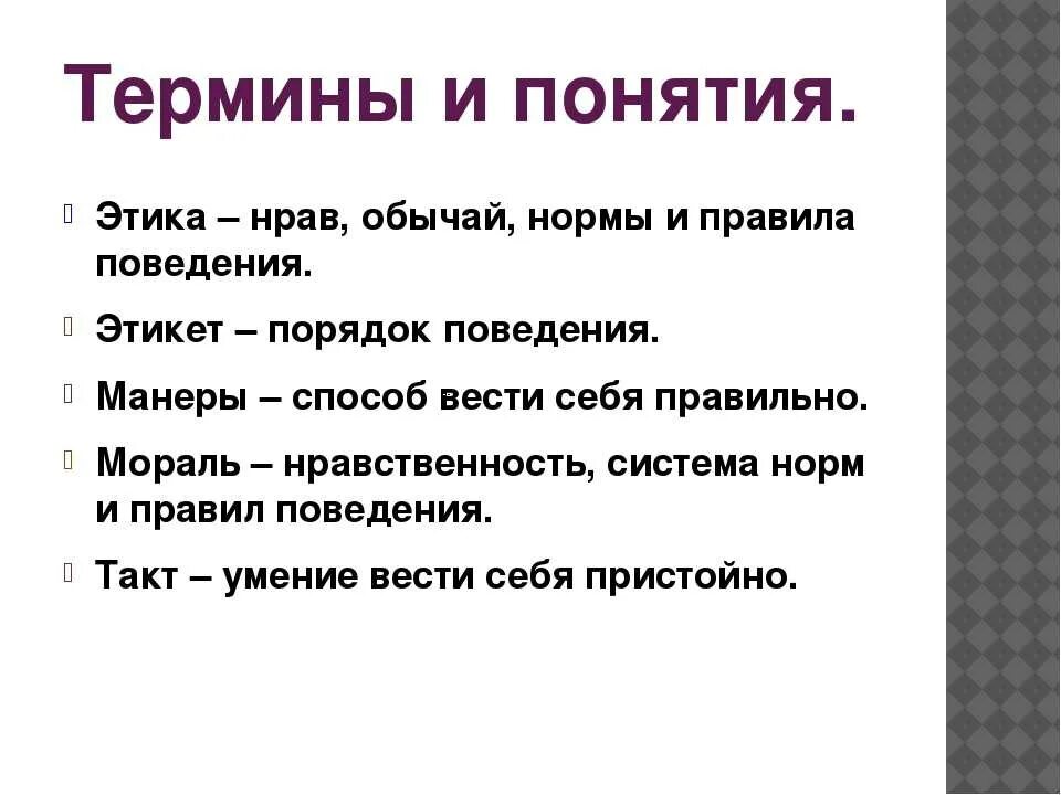 Этические нормы этикета. Этика и культура поведения. Понятие этики и этикета. Правила поведения этика. Примеры культуры поведения