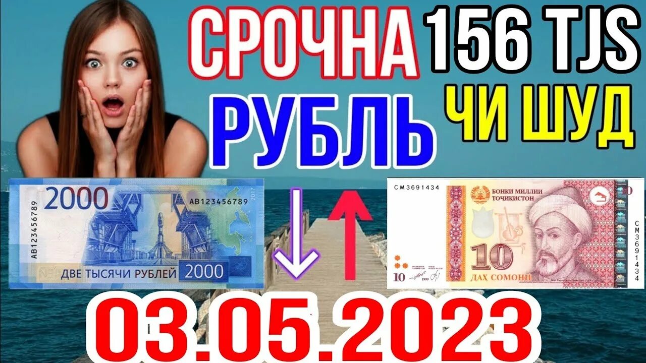 1000 Рублей тчк. 1000 Рублей в Сомони в Таджикистане 2023. Курси рублей за Сомони. Қурби асъор имрўз 1000