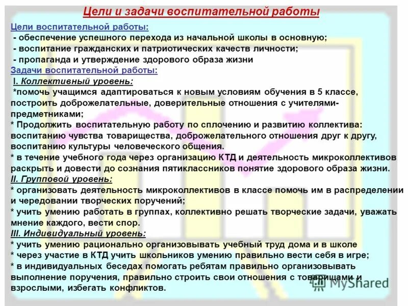 Основная цель воспитания заключается в:. Цели и задачи воспитания характеристика. Воспитательный процесс это в педагогике. Перечислите основные задачи воспитания. Понятие воспитания.