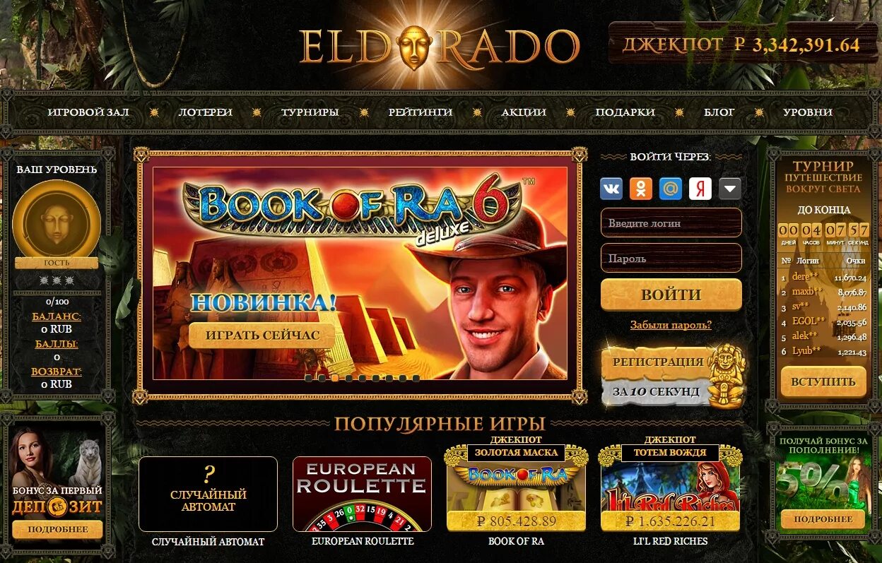 Эльдорадо автоматы eldorado casino fan