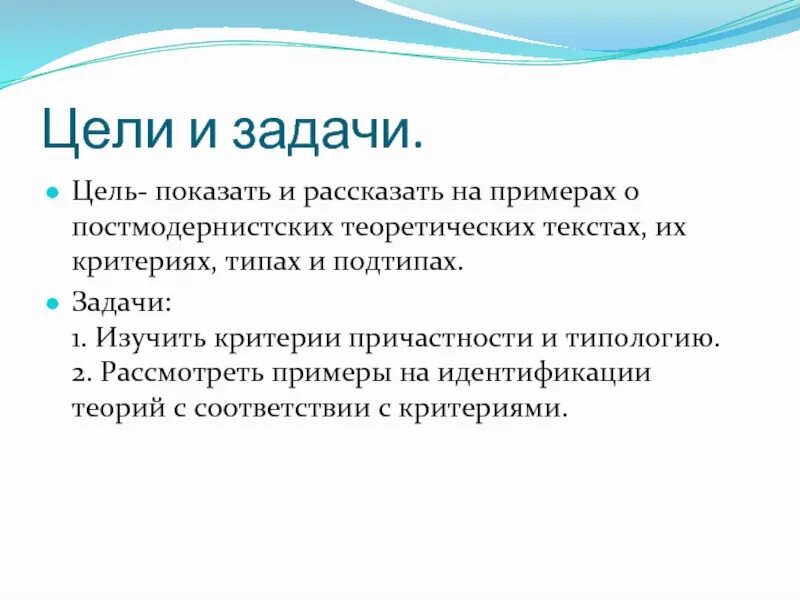 Цель показывать результат. Цели и задачи статьи. Задачи статьи пример. Задачи исследования критерии. Цели и задачи для подростка.