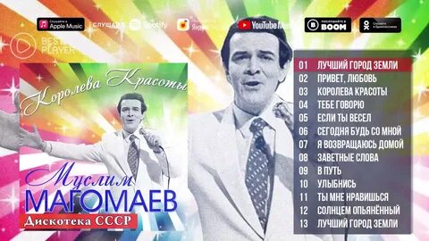 Магомаев красоты