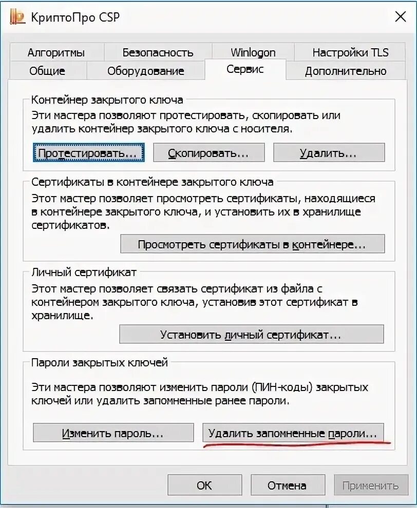Пароль криптопро по умолчанию. Криптопро. криптопро csp. криптопро csp сервис. рутокен эцп 3.0 nfc.