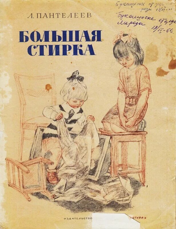Большая стирка читать. Большая стирка читать. Большая стирка книга. Большая стирка читать. Большая стирка читать.