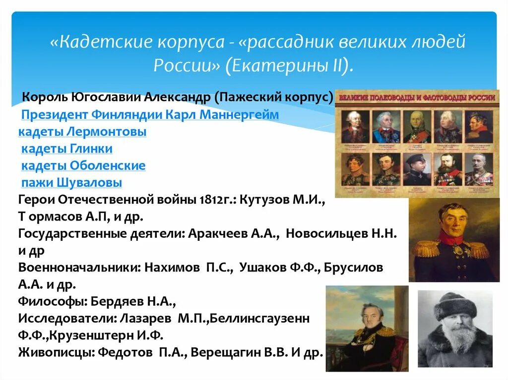 Великие кадеты. Великие кадеты. Великие кадеты. Российские кадеты. «великие кадеты русской культуры».