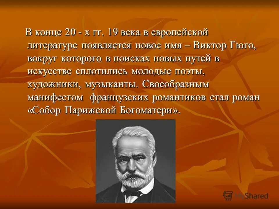 В литературе появился тип