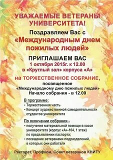 План день пожилого человека мероприятия