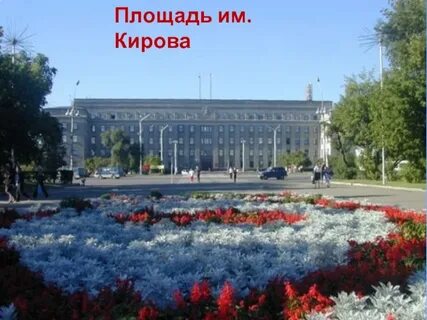 Киров иркутская область
