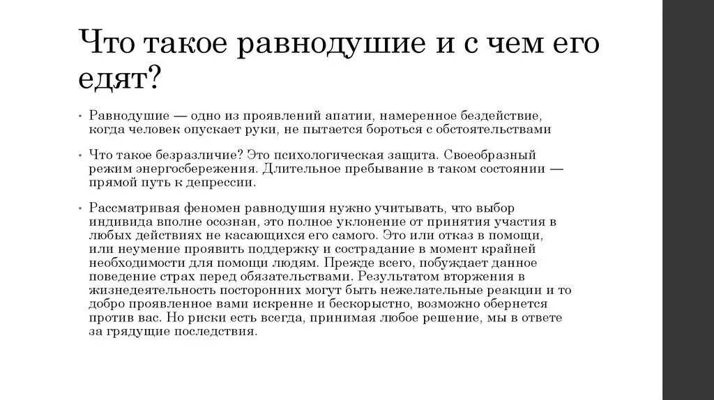 Человек стал равнодушным. Рав. Равнодушие. Xnj nfrjmt hfdyjleinbt.