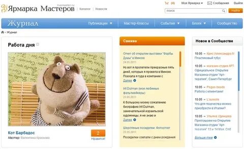 Журнал ярмарка мастеров