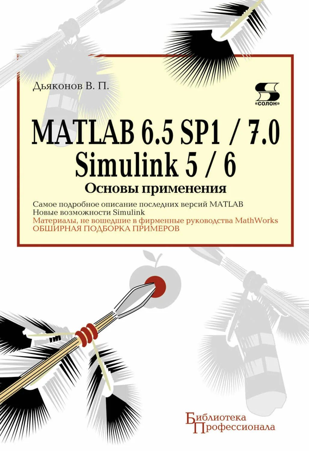 Control system toolbox. Control system toolbox matlab. robust control toolbox. книга матлаб. matlab instrument control toolbox.