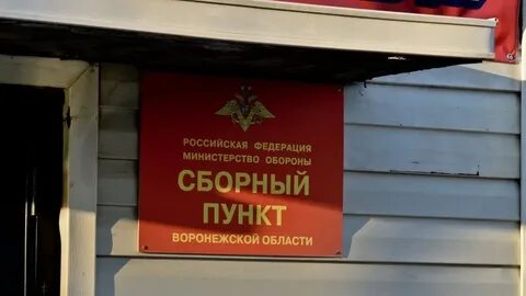 Военкомат воронеж телефон