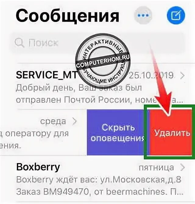Как в айфоне удалить сообщения собеседника. Как в айфоне удалить сообщения собеседника