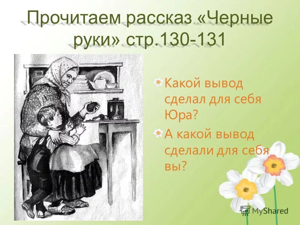 Рассказ о черных. Рассказ чёрный день. Рассказ черная черная рука.