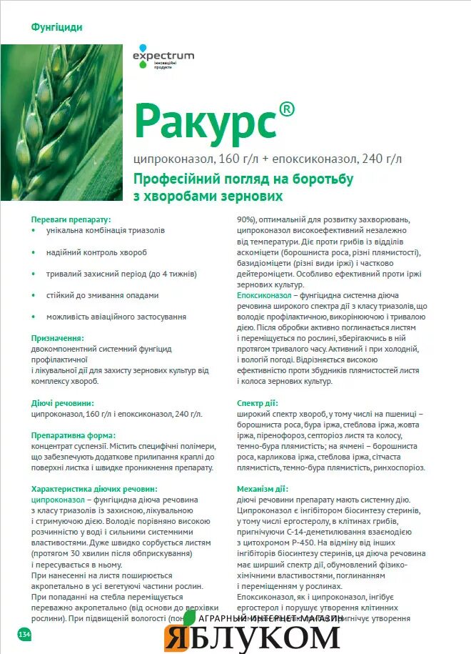Ракурс фунгицид инструкция. Ракурс фунгицид. препарат от вредителей для хвойников. препарат ракурс.