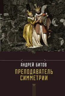 Бита книга