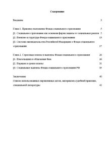 Правовое положение фонда социального страхования