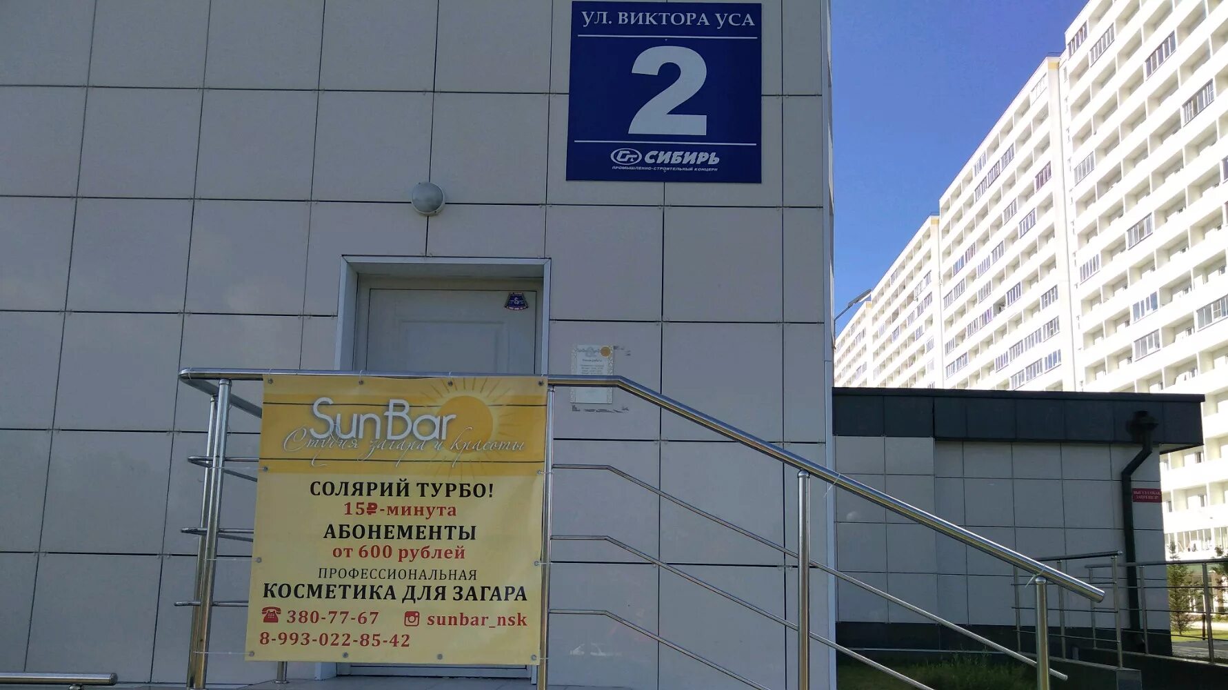 каменское шоссе 16 в новосибирске. виктора уса 1/2 новосибирск. улица виктора уса новосибирск. новосибирск улица виктора уса 4. виктора уса 1/2.