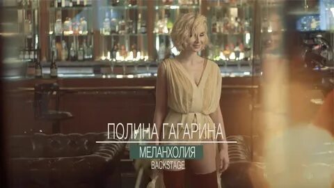 Меланхолия гагариной