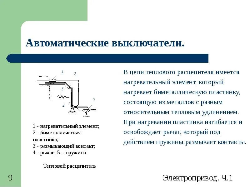 Аппаратура управления регулирования. Аппаратура управления регулирования