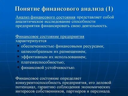 Понятие финансирования предприятий