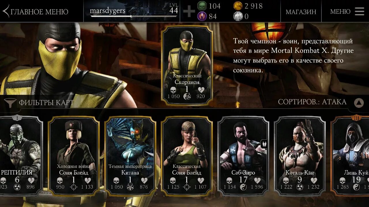 Мортал комбат мобайл играть. Персонажи мортал комбат и их имена. Mortal Kombat mobile персонажи. Лучшие золотые персонажи мортал комбат мобайл. Самый сильный игрок в мортал комбат.