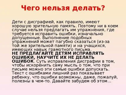 Пишу с ошибками что делать