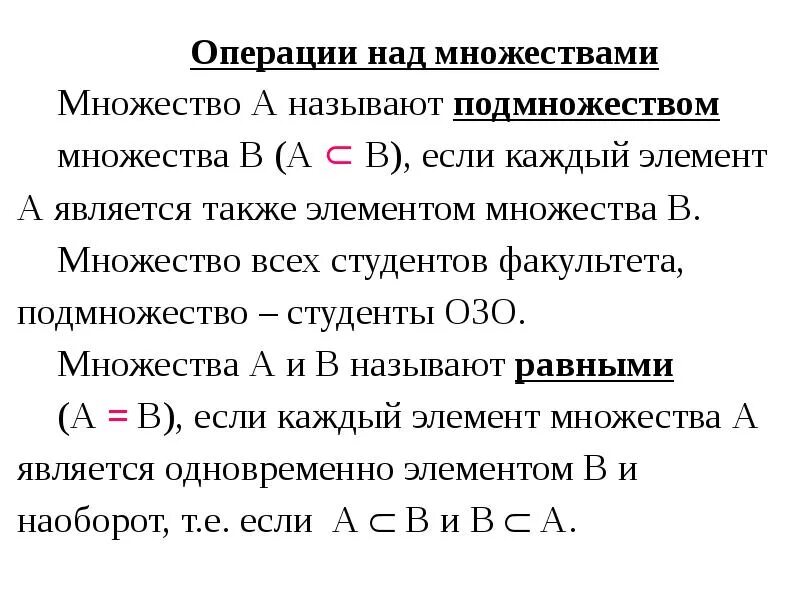 Операции над множествами дополнение 8 класс. Операции с числовыми множествами. множества подмножества операции над множествами. перечислите основные операции над множествами. операции над множествами примеры.