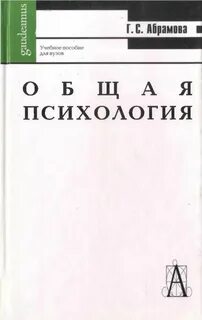 Абрамова возрастная психология