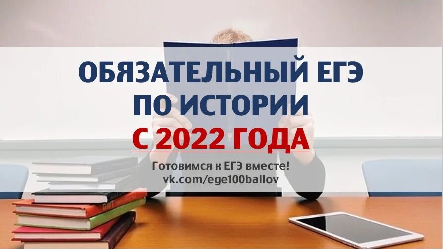 Обязательные предметы ЕГЭ 2022. ЕГЭ-2022. История. Обязательные ЕГЭ В 2022. Обязательные ЕГЭ В 2022 году. Изменения в егэ по истории