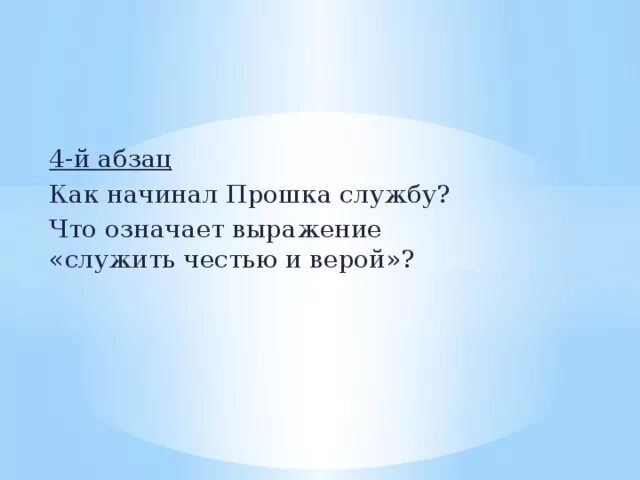 Что означает выражение служить науке сочинение. Что значит служить по душе. что обозначает выражение служить по душе служить по совести?. что означает выражение служить науке. чем отличается служить по душе служить по совести.