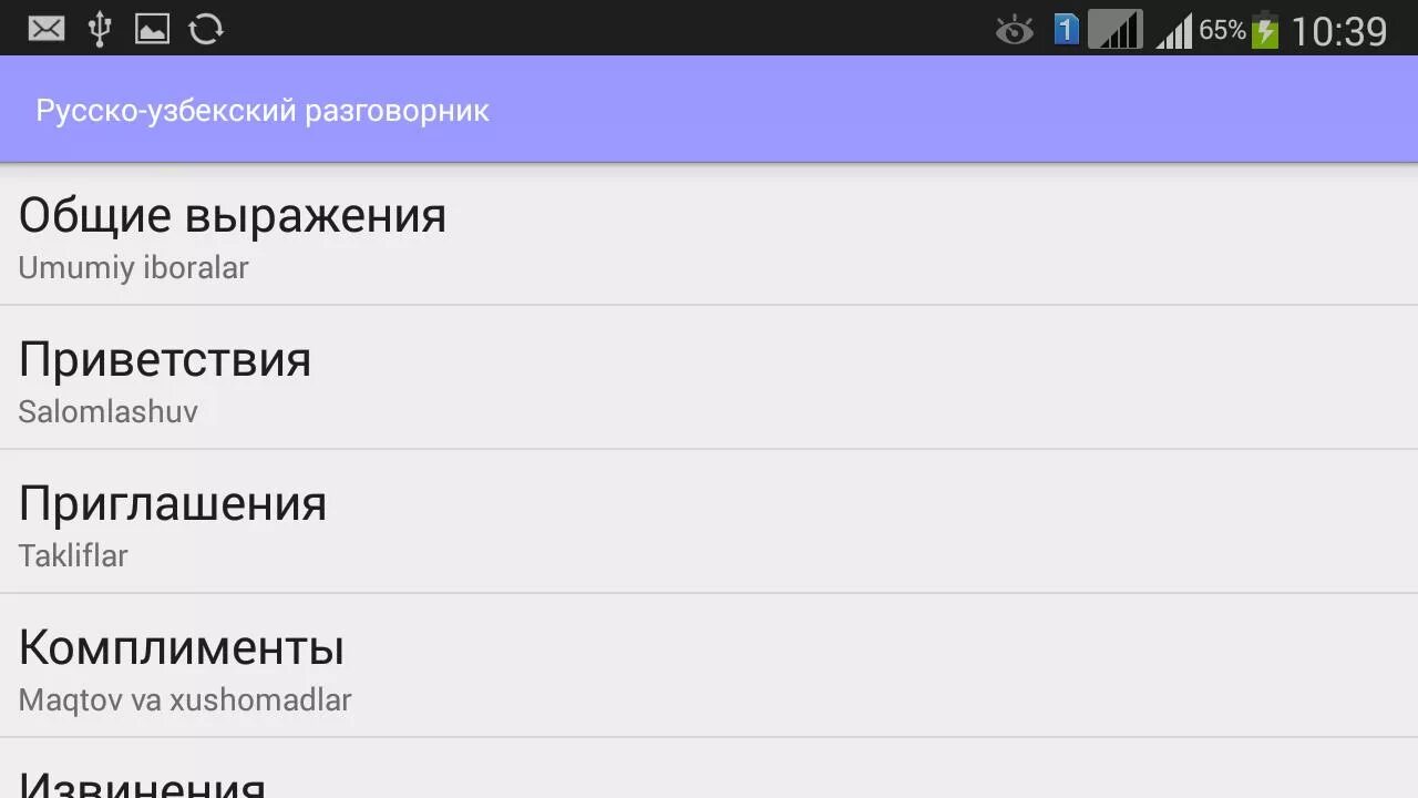 Скорбим перевод на узбекский. Узбекский разговорник. Фразы на узбекском. Русско узбекский разговор. Русско-узбекский разговорник.