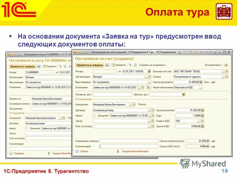 1с турагентство. 1с:предприятие 8. турагентство. 1c:турагентство. Программа ”1 с турагентство это. Комиссионная плата