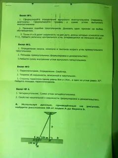 Билеты по геометрии вопросы