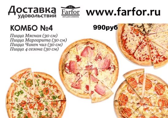 Farfor Омск. Farfor меню. Фарфор Черкесск меню. Farfor доставка. Пицца черкесск меню