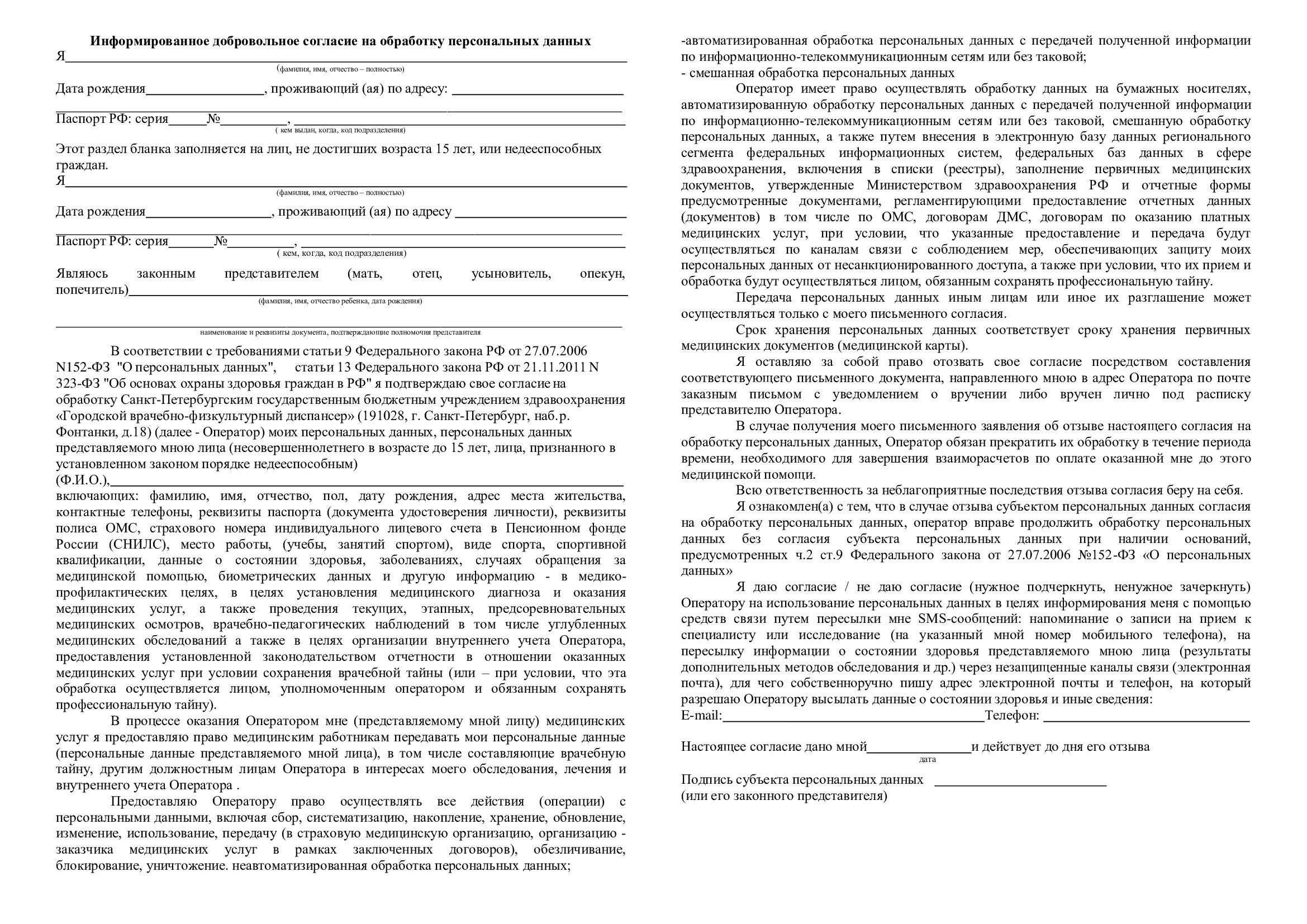 Согласие на обработку персональных данных 2024 ребенка. Добровольное соглашение на обработку персональных данных образец. Согласие на передачу персональных данных образец заполнения. Информированное согласие на обработку персональных. Пример заполнения согласия на обработку персональных данных.