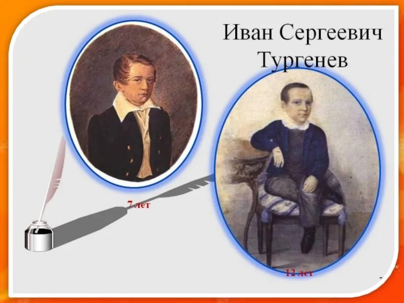 Детство тургенева где. Маленький Тургенев.