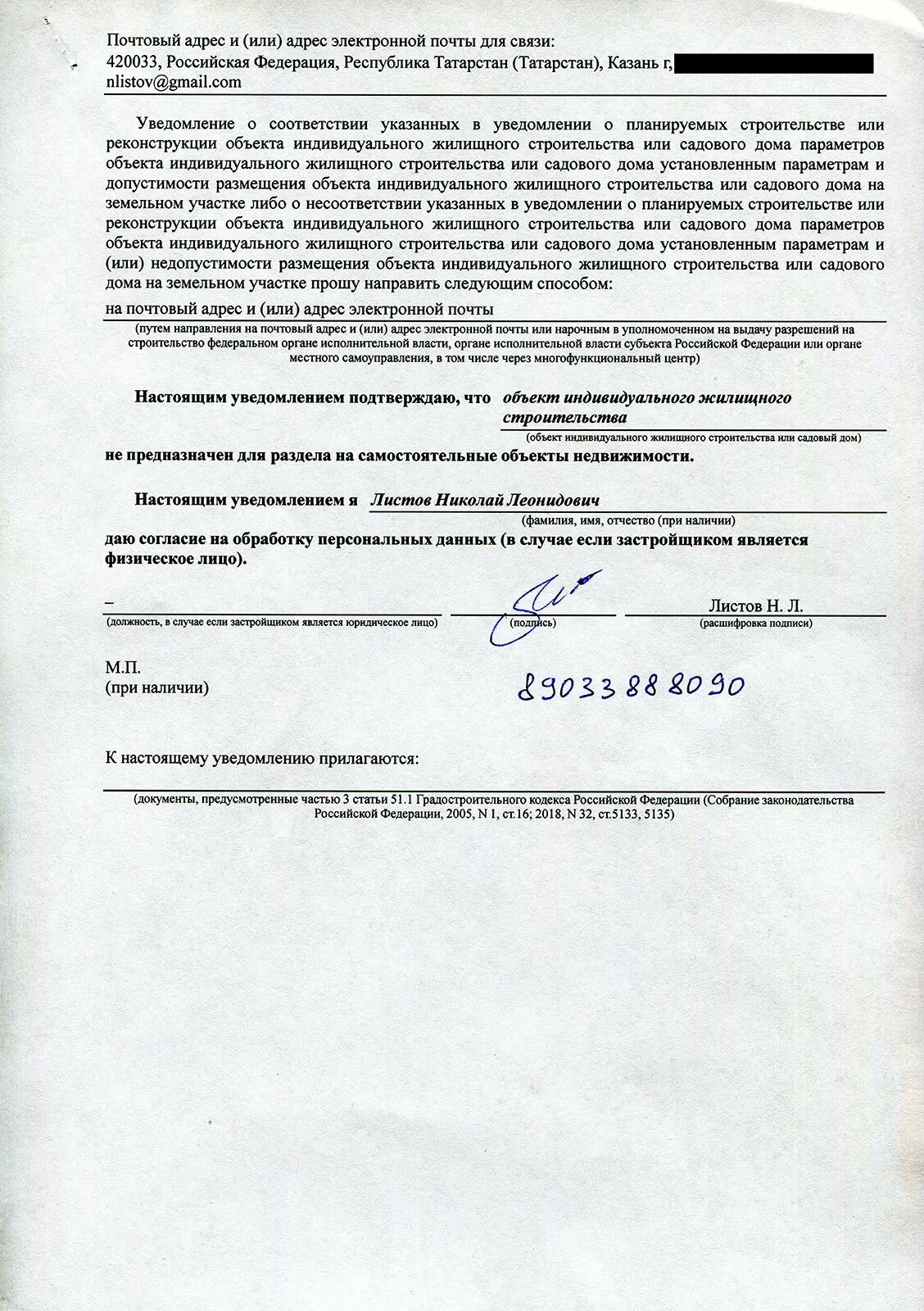 Какие документы для уведомления о строительстве