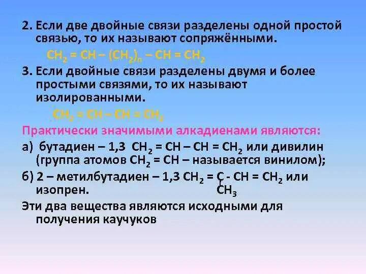 Соединение состоящее из двух элементов. Две двойные связи. Соединения в которых 2 двойные связи. Две двойные связи как называются. Два вещества с двойной связью.