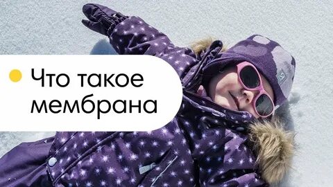 Лучшая мембранная одежда