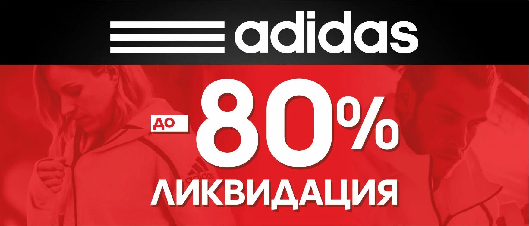 Магазин адидас скидки 50. Adidas 99. Скидка 70 процентов. Купоны адидас. Адидас со скидками