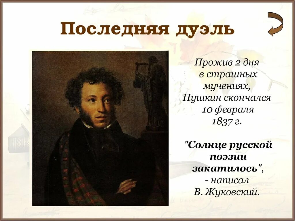 Небольшой текст о пушкине