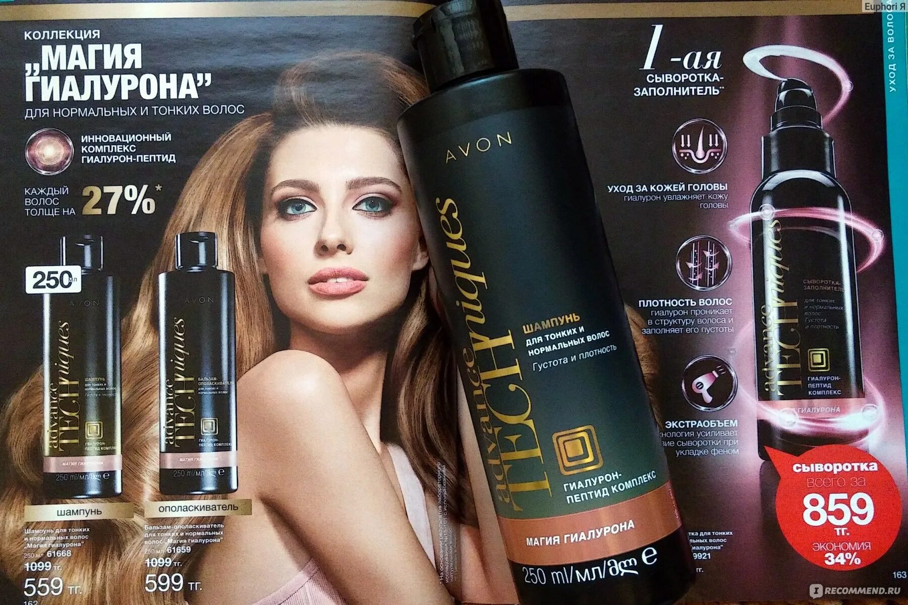 'спрей для волос от эйвон спрей сыворотка. Кондиционер эйвон. Advance techniques avon шампунь для объема 400мл. Avon магия объема. Магия гиалурона эйвон 400 мл.