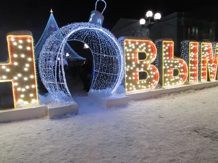 Год тюмени
