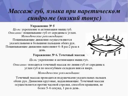 Гипертонус языка это
