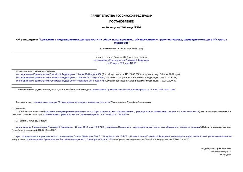 Требования к соискателю лицензии по обращению с отходами. Значение лицензирования деятельности юридических лиц. Деятельность по обращению с опасными отходами. Утилизация веществ 4 класса опасности. Лицензирование обращения с отходами.