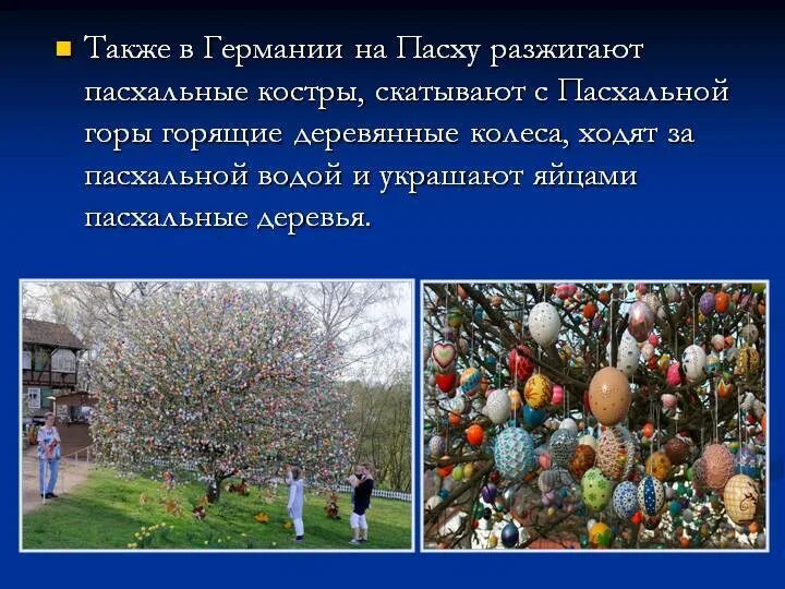 Пасха в германии в 2024 году какого. Пасха в Германии. Немецкая Пасха-интересные факты. Пасха в Германии интересные факты. Празднование Пасхи в Германии сообщение.