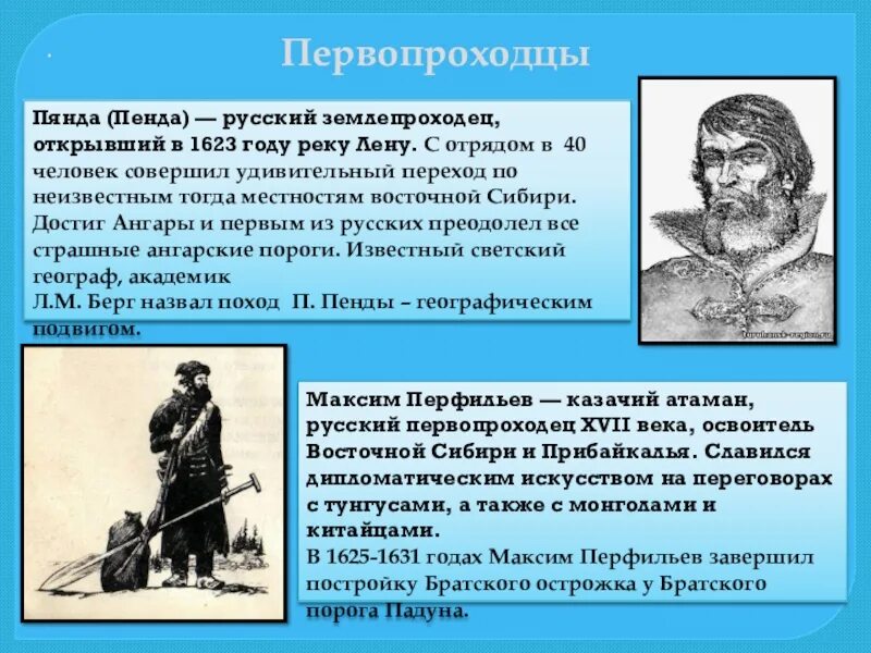 Русский землепроходуы. Известные русские землепроходцы 17 века
