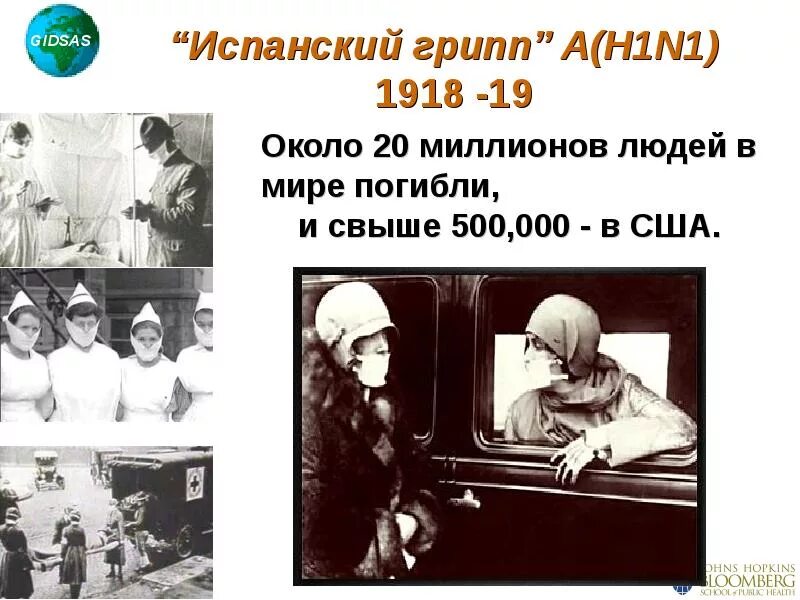 Гриппа умирает в год. Эпидемия 1918 года в мире испанка грипп. Испанский грипп 1918. Испанский грипп презентация.