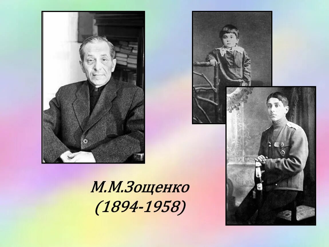 М зощенко презентация 3 класс. М Зощенко (1894-1958). Зощенко 1958. Рассказ Михаила Михайловича Зощенко елка.